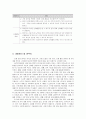 [보육과정] 표준보육과정 신체 운동 영역의 연령별 보육 내용 (표준보육과정 신체 운동 영역의 연령별 목표와 내용, 표준보육과정 신체 운동 영역의 연령별 교사 지침)  8페이지