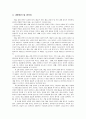 [보육과정] 표준보육과정 예술경험 영역의 연령별 보육 내용 (표준보육과정 예술경험 영역의 연령별 목표와 내용, 표준보육과정 예술경험 영역의 연령별 교사 지침)  9페이지