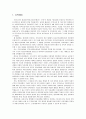 [보욱과정] 영유아보육과정의 구성의 기본 원리와 보육과정의 구성 절차 2페이지