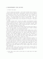 [보욱과정] 영유아보육과정의 구성의 기본 원리와 보육과정의 구성 절차 3페이지