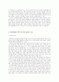 [보육과정] 보육 목적과 목표의 설정 (보육 목적 및 목표의 중요성과 보육과정의 목적 및 목표 설정의 기초) 3페이지