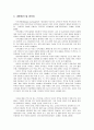 [보육과정] 보육 목적과 목표의 설정 (보육 목적 및 목표의 중요성과 보육과정의 목적 및 목표 설정의 기초) 8페이지