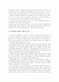 [보육과정] 보육 과정의 계획 및 운영, 보육과정의 통합적 접근, 보육과정의 통합적 계획 및 운영  7페이지