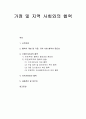 [보육과정] 협력의 개념 및 가정, 지역 사회 협력의 중요성, 가정(부모)과의 협력의 필요성과 중요성 및 협력의 방법, 지역사회와의 협력 - 가정과의 협력, 지역사회와의 협력 1페이지