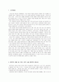 [보육과정] 협력의 개념 및 가정, 지역 사회 협력의 중요성, 가정(부모)과의 협력의 필요성과 중요성 및 협력의 방법, 지역사회와의 협력 - 가정과의 협력, 지역사회와의 협력 2페이지
