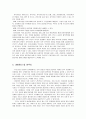 [보육과정] 협력의 개념 및 가정, 지역 사회 협력의 중요성, 가정(부모)과의 협력의 필요성과 중요성 및 협력의 방법, 지역사회와의 협력 - 가정과의 협력, 지역사회와의 협력 6페이지