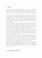 [보육과정] 자유 선택 활동의 계획과 운영 - 자유선택 활동의 의의, 자유선택활동 계획과 운영 시 고려할 점 2페이지