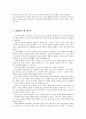 [보육과정] 자유 선택 활동의 계획과 운영 - 자유선택 활동의 의의, 자유선택활동 계획과 운영 시 고려할 점 8페이지