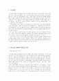 [보육과정] 대·소집단 활동의 계획과 운영(의의와 계획과 운영 시 고려할 점)과 대·소집단 활동의 지도 방법(이야기 나누기, 신체 활동, 게임, 동화, 동시, 동극, 음률 활동)  2페이지
