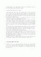 [보육과정] 대·소집단 활동의 계획과 운영(의의와 계획과 운영 시 고려할 점)과 대·소집단 활동의 지도 방법(이야기 나누기, 신체 활동, 게임, 동화, 동시, 동극, 음률 활동)  3페이지