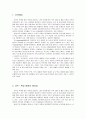 [보육과정] 교수-학습 방법의 중요성, 영유아 교수-학습 방법의 기본 원리, 교사의 교수 기법 및 행동, 영유아를 위한 교수-학습 방법  2페이지