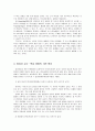 [보육과정] 교수-학습 방법의 중요성, 영유아 교수-학습 방법의 기본 원리, 교사의 교수 기법 및 행동, 영유아를 위한 교수-학습 방법  3페이지