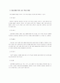 [보육과정] 교수-학습 방법의 중요성, 영유아 교수-학습 방법의 기본 원리, 교사의 교수 기법 및 행동, 영유아를 위한 교수-학습 방법  7페이지
