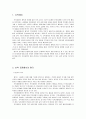 [보육과정] 보육과정에서의 평가(평가의 의의, 평가의 대상, 평가의 기본 원리, 평가의 내용)와 영유아 평가(영유아 평가의 기본 원리, 영유아 평가의 유형, 영유아 평가의 방법)  2페이지