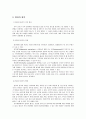 [보육과정] 보육과정에서의 평가(평가의 의의, 평가의 대상, 평가의 기본 원리, 평가의 내용)와 영유아 평가(영유아 평가의 기본 원리, 영유아 평가의 유형, 영유아 평가의 방법)  5페이지