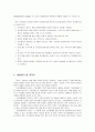 [보육과정] 보육과정에서의 평가(평가의 의의, 평가의 대상, 평가의 기본 원리, 평가의 내용)와 영유아 평가(영유아 평가의 기본 원리, 영유아 평가의 유형, 영유아 평가의 방법)  8페이지