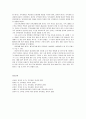 [보육과정] 보육과정에서의 평가(평가의 의의, 평가의 대상, 평가의 기본 원리, 평가의 내용)와 영유아 평가(영유아 평가의 기본 원리, 영유아 평가의 유형, 영유아 평가의 방법)  9페이지