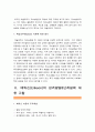 [교육심리학 4학년 공통] 1.매슬로우(Maslow)의 동기위계설에 대해 설명 2.에릭슨(Erikson)의 성격발달8단계설과 교육적 시사점_매슬로우동기위계설+에릭슨성격발달8단계설 8페이지