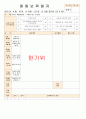 법인 어린이집 평가인증 통과한 만0세 9월 놀이는 재미있어요 보육일지 29페이지