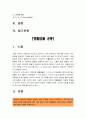 [생활법률] A와 B가 법적으로 유효한 혼인(법률혼)을 하려면 어떠한 요건과 절차, 법률혼 부부가 되면 법적으로 상호 어떠한 신분상 재산상 권리의무, 출산과 양육과 관련하여 각각 어떠한 휴가와 휴직 사회보장급여 4페이지
