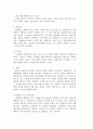 상담기술 및 기법, 공감, 대화, 경청, 질문, 명료화 3페이지