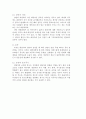 상담기술 및 기법, 공감, 대화, 경청, 질문, 명료화 4페이지