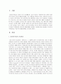 정신분석이론의 기본관점과 심리성적 발달단계를 정리하고 정신분석이론 관점에서 자신이나 주변인물을 적용시켜 발달단계별로 분석 2페이지