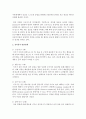 정신분석이론의 기본관점과 심리성적 발달단계를 정리하고 정신분석이론 관점에서 자신이나 주변인물을 적용시켜 발달단계별로 분석 3페이지