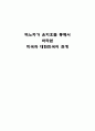 박노자가 윤치호를 통해서 바라본 미국과 대한민국의 관계 1페이지
