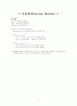 수치해석 구간법 이분법(Bisection Method) 1페이지