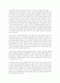 대학교 내 아웃사이더에 대하여 4페이지