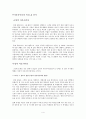 대학교 내 아웃사이더에 대하여 6페이지