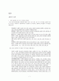대학교 내 아웃사이더에 대하여 9페이지