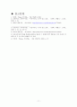 대학교 내 아웃사이더에 대하여 13페이지