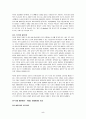 2030 대담한 미래 [우수 독후감 요약] 5페이지