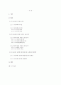 사이코패스 환자의 범죄 심리 분석 2페이지