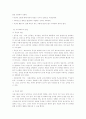 사이코패스 환자의 범죄 심리 분석 4페이지