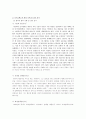 사이코패스 환자의 범죄 심리 분석 5페이지