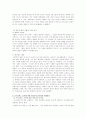 사이코패스 환자의 범죄 심리 분석 6페이지