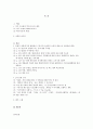 시련에 나타난 법제도의 문제점 -시련 Crucible을 읽고- 2페이지