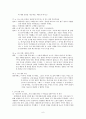 시련에 나타난 법제도의 문제점 -시련 Crucible을 읽고- 8페이지