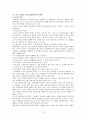 교육, 상담, 학교사회복지의 이론적 비교 13페이지