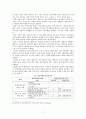 교육, 상담, 학교사회복지의 이론적 비교 17페이지