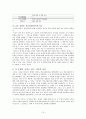 교육, 상담, 학교사회복지의 이론적 비교 19페이지