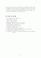 교육, 상담, 학교사회복지의 이론적 비교 25페이지