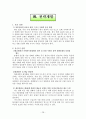 영화진흥위원회 - 영화산업진흥 전략기획 30페이지