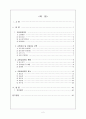 교원양성제도, 교원 임용시험제도의 분석과 문제점 및 임용시험 개선방안 2페이지
