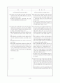 교원양성제도, 교원 임용시험제도의 분석과 문제점 및 임용시험 개선방안 5페이지