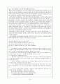 교원양성제도, 교원 임용시험제도의 분석과 문제점 및 임용시험 개선방안 21페이지