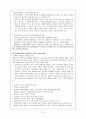 교원양성제도, 교원 임용시험제도의 분석과 문제점 및 임용시험 개선방안 33페이지